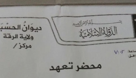 De moraalpolitie van ISIS