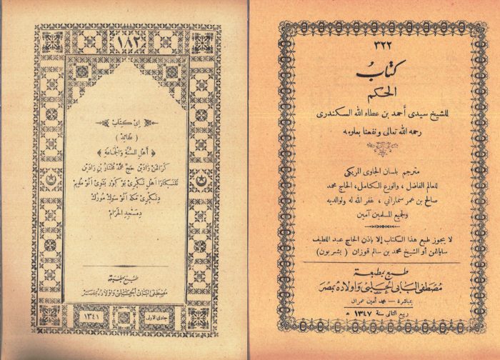 title page of Sundanese book by Raden Muhammad Mukhtar al-Buquri, `Aqa’id Ahl al-Sunna wa-l-Jama`a (Cairo: al-Halabi, 1341 [1922])