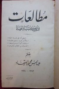 Mutala at fi al kutub wa al hayah